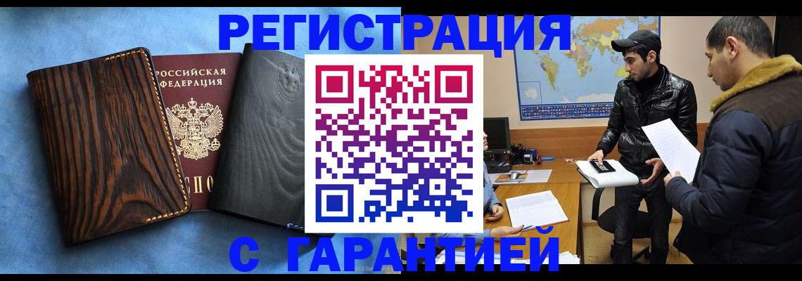 временная регистрация купить в Березниках